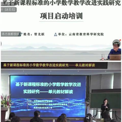 与名师同行 只为遇见更好的自己——开远市小学数学杨慧琴名师工作室简报（第2期）