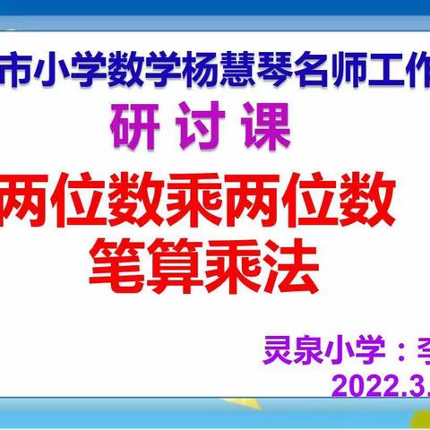 课堂磨炼展风采 观摩交流促成长——开远市小学数学杨慧琴名师工作室工作简报（第4期）