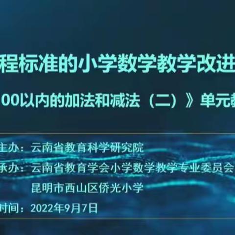 新课标引领，深度研读教材——开远市小学数学杨慧琴名师工作室工作简报（第16期）