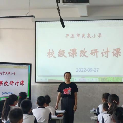 提升学科教师能力 促进学生全面发展——开远市灵泉小学开展综合学科大教研活动