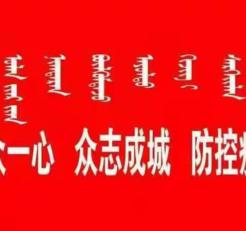 土默特左旗铁帽中心幼儿园关于抗击新型冠状病毒致家长的一封信