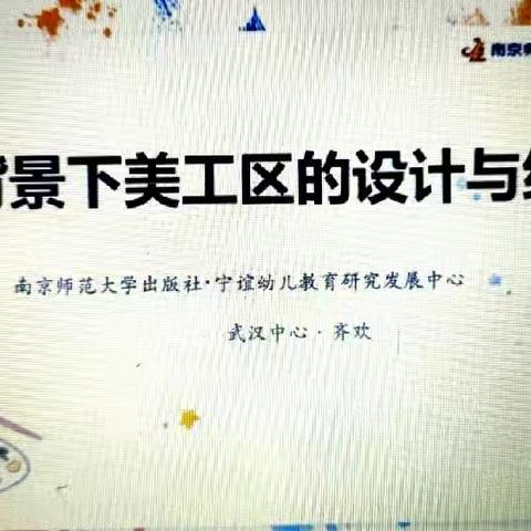 一路“研”途，共“育”美好！——为明澜湾幼儿园线上教研会