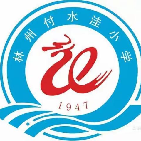 走进万千家庭 携手共育未来——付水洼学校2021暑期家访活动记录