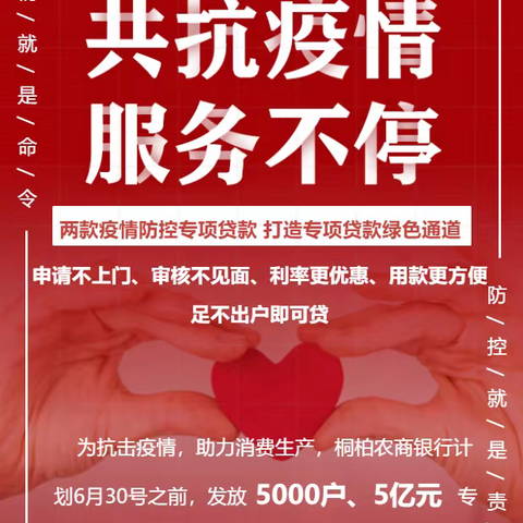 桐柏农商银行“疫”路坚守，普惠金融保驾护航