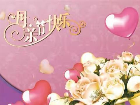 感恩母爱    情动27小————驻马店市第二十七小学（含三十五小学）开展“母亲节”感恩系列活动