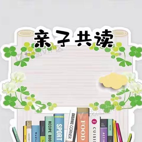 “尚美阅读 乐享暑假” 西街示范小学暑期阅读系列活动（二）——亲子共读