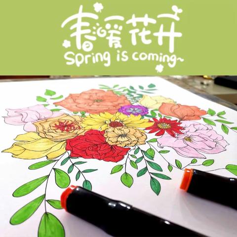 生命和生活，皆待春暖花开时