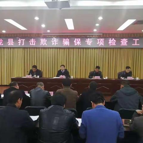 我县召开打击欺诈骗保专项检查工作会