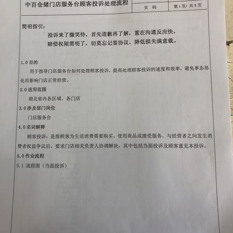 黄梅店对《日常保洁灭害管理规定》和《门店服务台顾客投诉处理流程》文件的学习