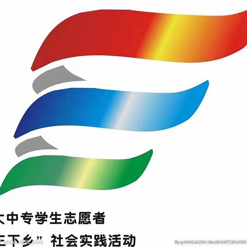 “三下乡”活动记事