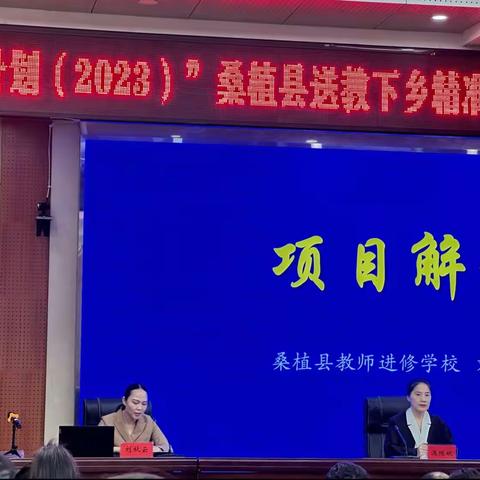 金秋送教促均衡，解惑教研共提升——“国培计划（2023）”桑植县送教下乡精准帮扶初中语文教师第一次集中研修纪实