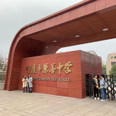 行在独善 志在兼善——学科教学化学兼善中学实践工作启动会