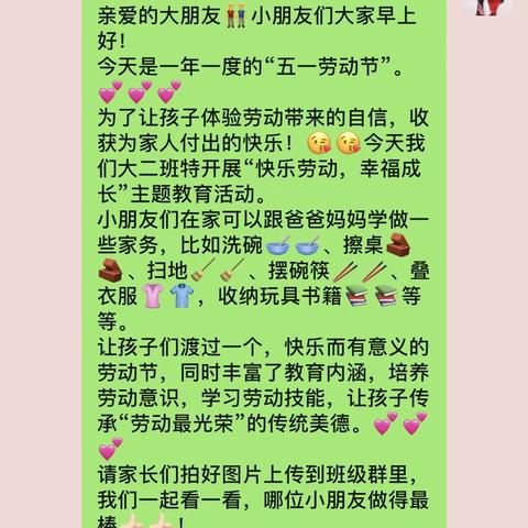 司岗里幼儿园大二班——“快乐劳动，幸福成长”线上主题教育活动