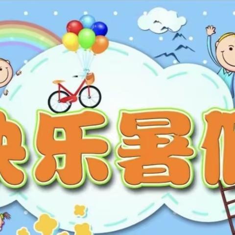 快乐暑假，“暑”我最棒——四（2）班暑期作业展示