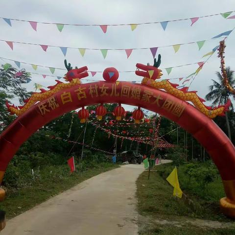 白古村外嫁女活动(本人拍摄)