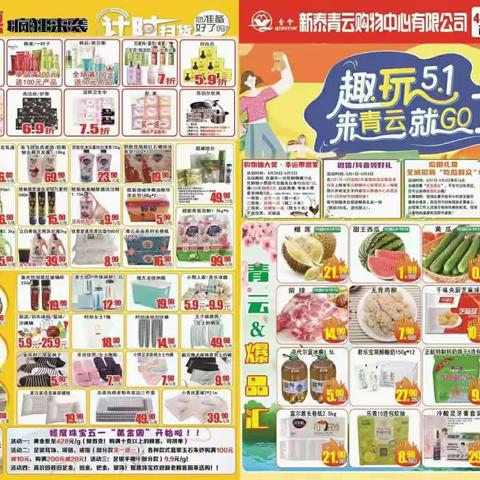 🎉青云谷里店五一活动开始啦，活动时间4.28号-5月4号👏👏