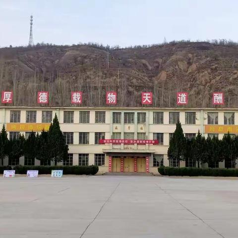 阜城小学2020年春季开学告家长书