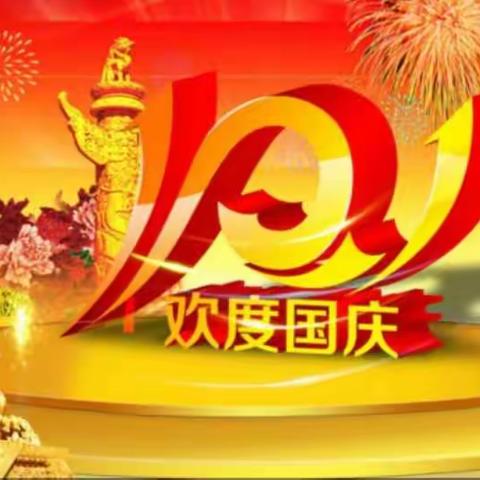 天才幼儿园朵三班《欢度国庆》