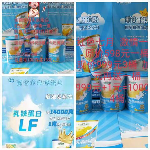 安琪纽特乳铁蛋白  红色7月  激情一夏  特卖会