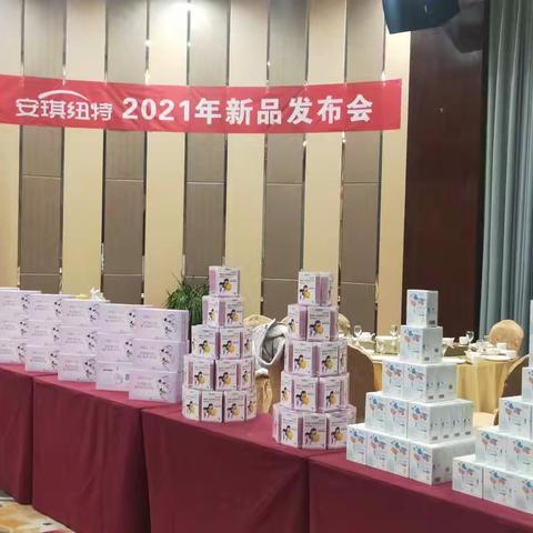 青岛睿昕源母婴用品有限公司携手安琪纽特股份有限公司   2021新品发布会及2020年新老客户答谢会。2021年3月3