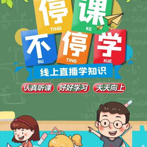 “疫”路教学 “语”你同行———记达坂城中学小学语文教研组线上公开课活动