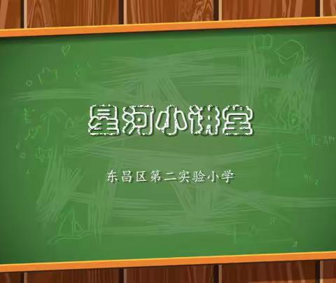 星河小讲堂          之        ﻿预防近视﻿