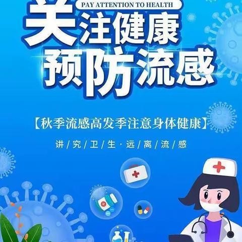 万宁市后安镇中心幼儿园—流感科普宣传