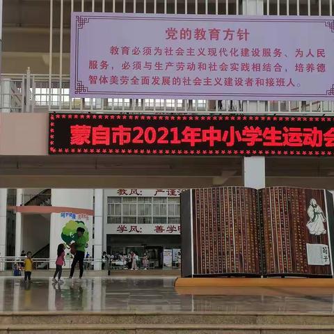 今夏“运”你精彩无限                          一一多法勒中学参加蒙自市2021年中小学生运动会记