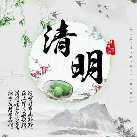 清明祭英烈，共铸中华魂