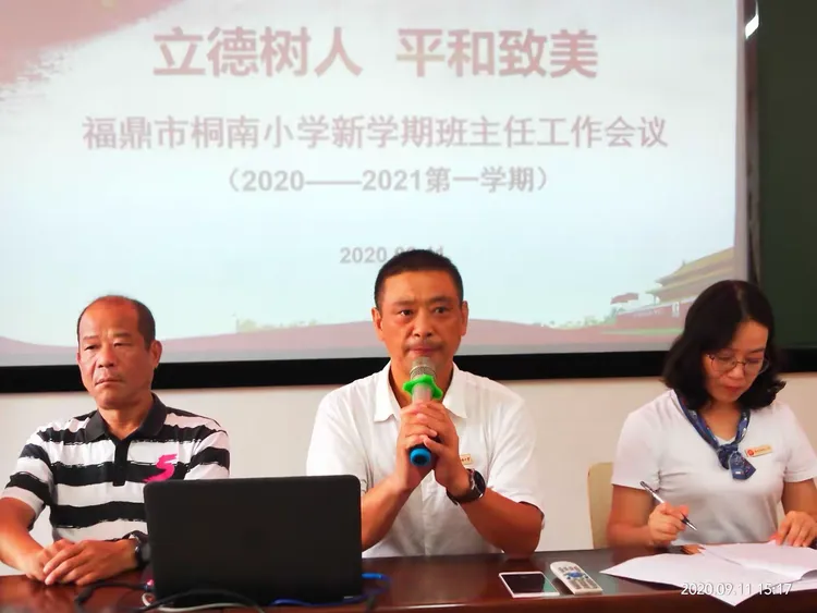 福鼎桐南小学召开2020年秋期初班主任安全工作培训会