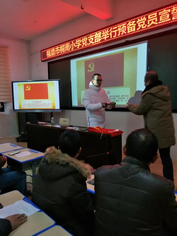 福鼎市桐南小学党支部举行预备党员入党宣誓仪式