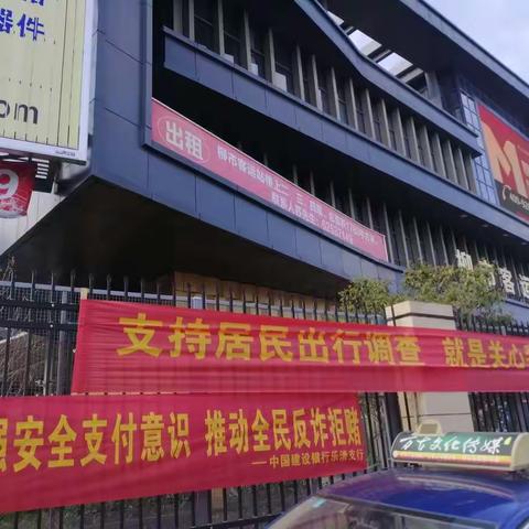 建行乐清柳市片区网点开展【增强安全支付，推动全民反诈拒赌】宣传活动