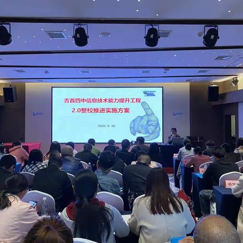 【相约国培  共同成长】记吉首市试点区县学校管理团队信息技术应用指导力提升培训