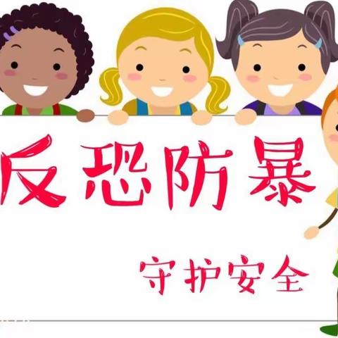 反恐防暴演练，筑牢安全防线——清水口镇大荣小学防暴演练纪实