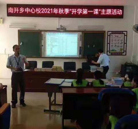 南开乡中心学校2021年秋季“开学第一课”主题活动简讯