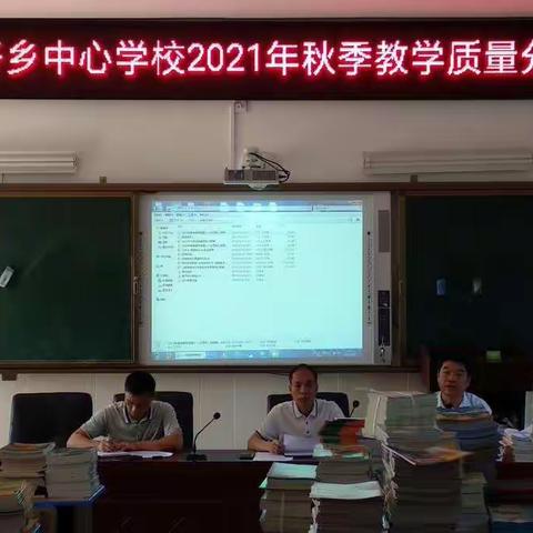 南开乡中心学校2021年秋季开学工作部署会议简讯