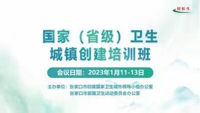 市创卫办对照创建新标准，组织开展全市国家（省级）卫生城镇创建培训会