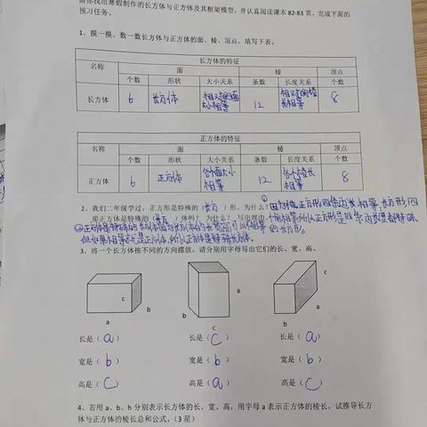 解决问题——长方体与正方体的认识