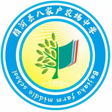 “疫”起连线  聚云端  齐抗疫  向未来——精河县八家户农场中学线上家长会