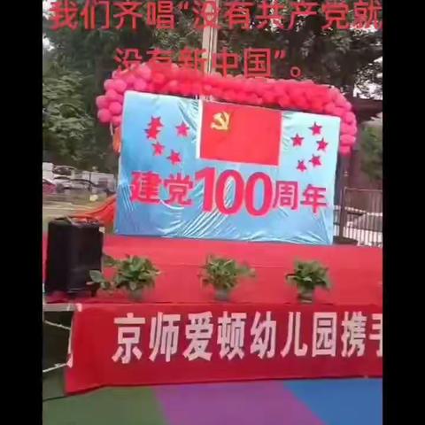大仁西社区携手京师爱顿幼儿园共庆建党100周年