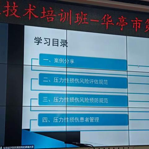 压力性损伤预防