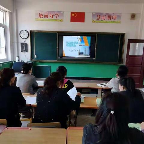 线上教学总结交流会———————太平学校