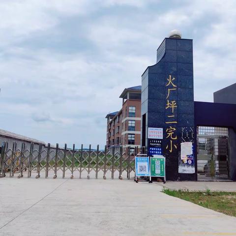 火厂坪二完小预报名须知
