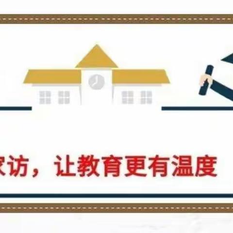 心系孩子，爱在家访—— 罗庄镇岭上小学假期作业检查活动纪实