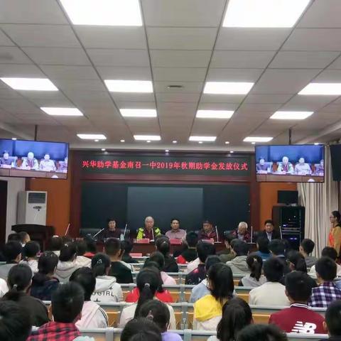 兴华青少年助学基金会情暖南召一中学子