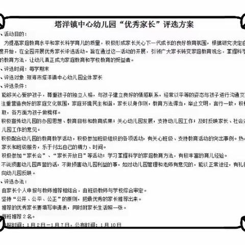 塔洋镇中心幼儿园“优秀家长”评选活动