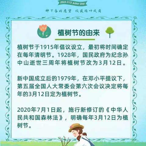 🌱把绿色种在春天里🌱                        ——北碚为明幼儿园植树节主题活动