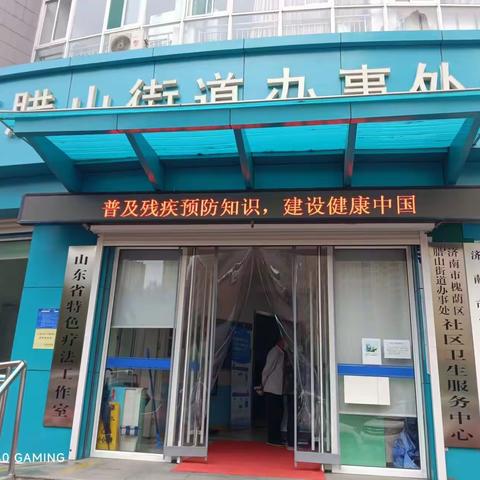 腊山办事处残联开展全国第六个残疾预防宣传活动