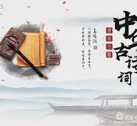 诵读传经典 诗韵润童心                             ——二年级古诗诵读活动