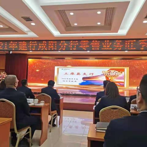 建行三原支行召开旺季零售业务表彰及二季度工作安排会议
